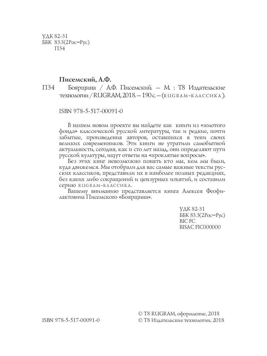 Боярщина