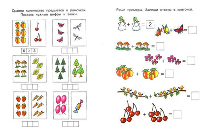 Цифры и числа (5-6 лет) (нов.обл.)