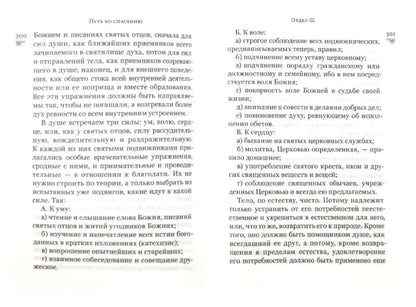 Путь ко спасению. 2-е изд