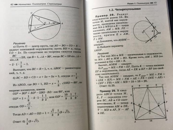 Mathématiques : planimétrie.