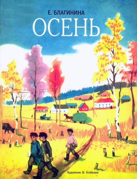 Осень: стихи