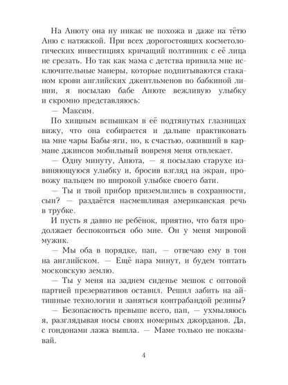 Американ босс