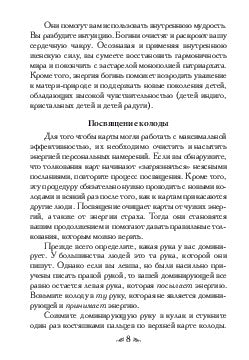 Магические послания богинь