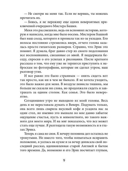 Рип.Косточкина Венера.Дьявол тоже исполняет желан.