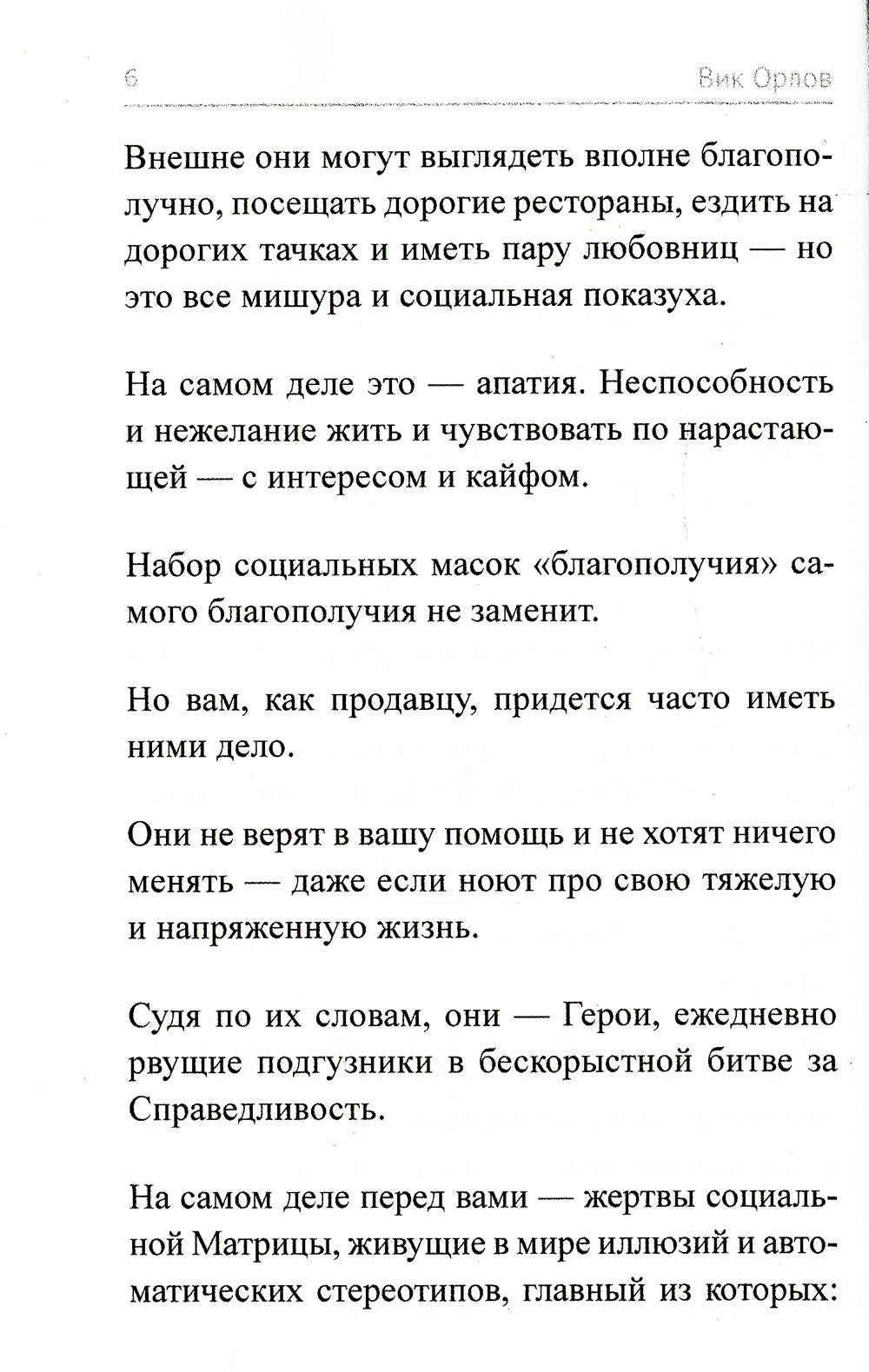 Ангелы не торгуются. Невероятные секреты жесткой продажи. Кн. 2