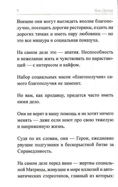 Ангелы не торгуются. Невероятные секреты жесткой продажи. Кн. 2