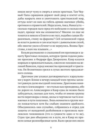 Арабский кошмар (комплект из 2-х книг)