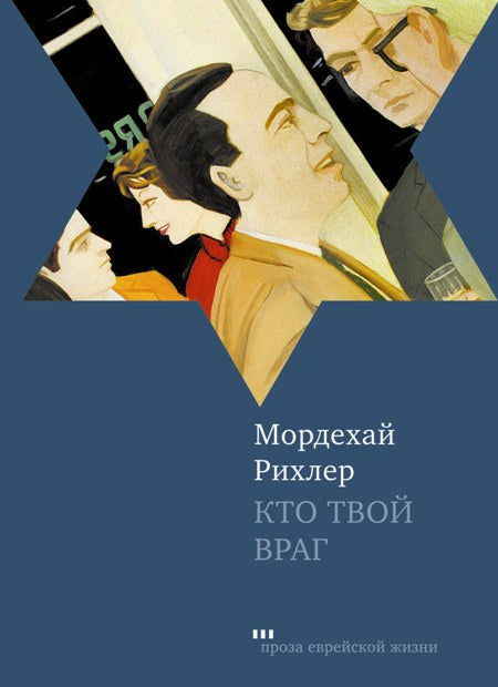 Кто твой враг