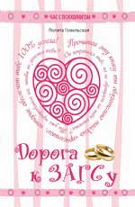 Дорога к ЗАГСу