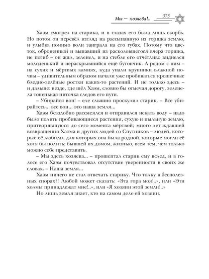 Еврейская фантастика. Проходит все