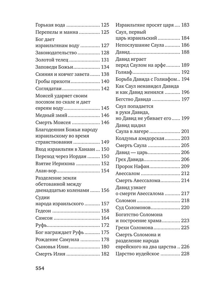 Детская Библия. Подарок на Рождество. (с цветными иллюстр.) голубая со снегом