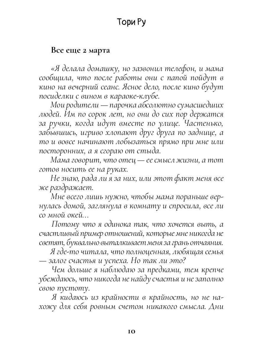 Дорогой дневник