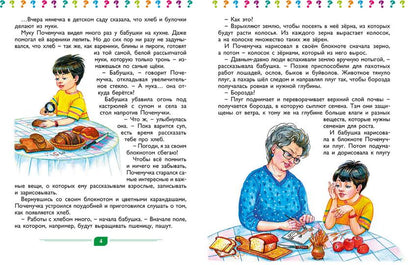 Почемучкины книжки. Из чего сделана еда?