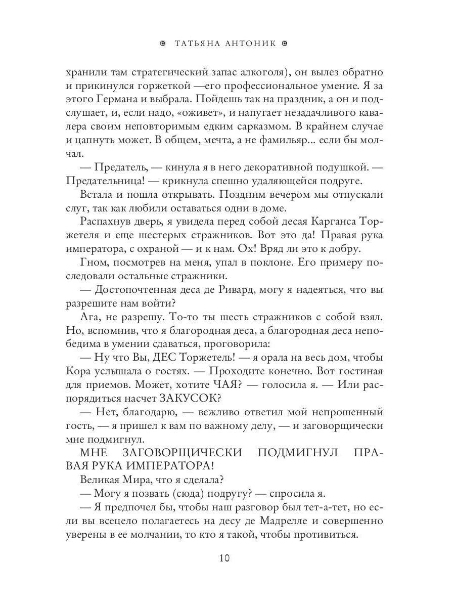 Ведьма жжет, или отбор для императора