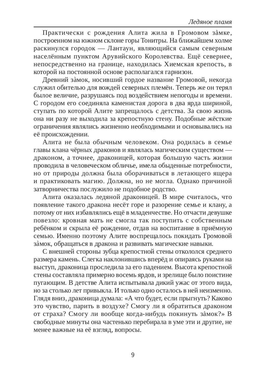 Ледяное пламя
