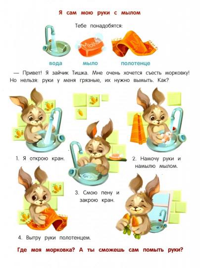 Я умею сам в 2-3 года:обучающая книжка