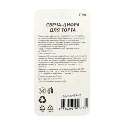 Свечи для торта цифра 1 голубая, blister, с днем рождения ЧУДО ПРАЗДНИК в кор.8*16шт