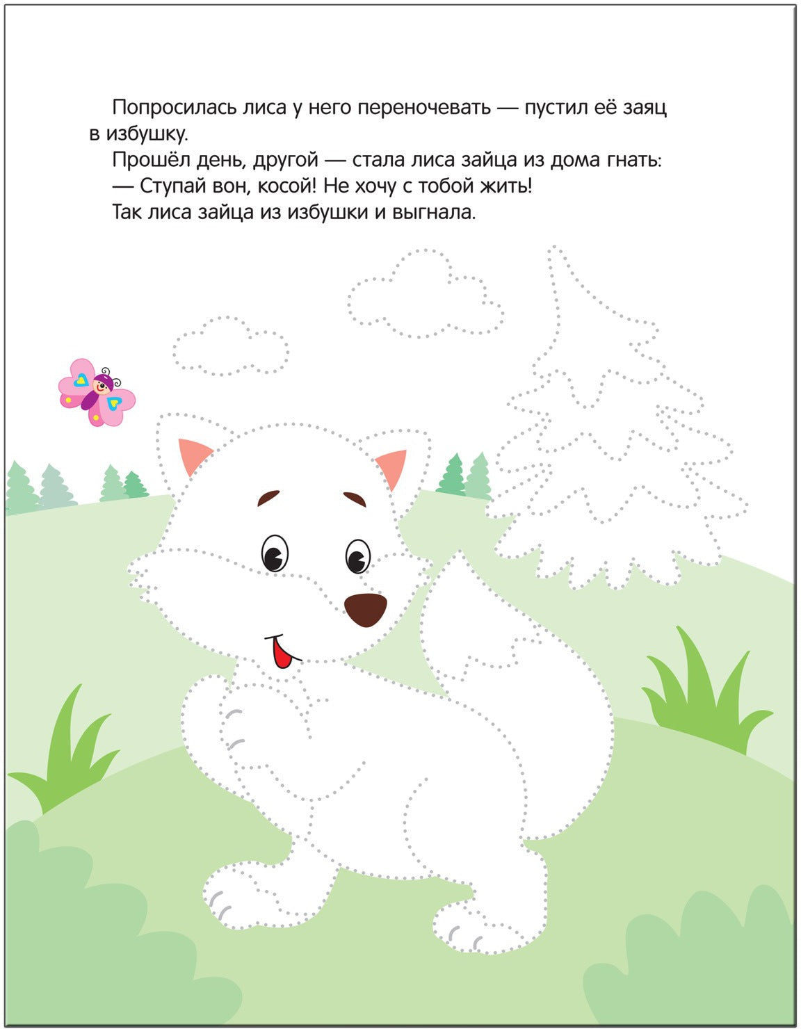 Рисуем по точкам. Заюшкина избушка