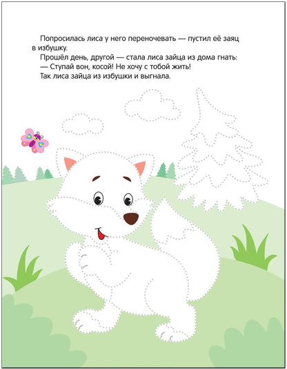Рисуем по точкам. Заюшкина избушка