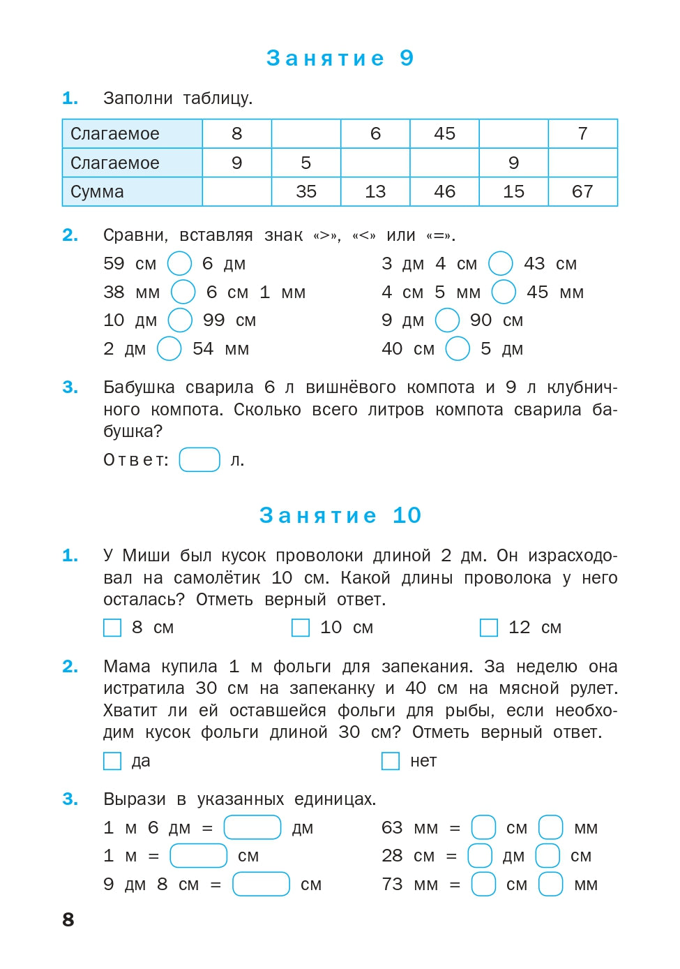 РТ Устный счет. 2 кл. Рабочая тетрадь. (ФГОС) /Яценко.