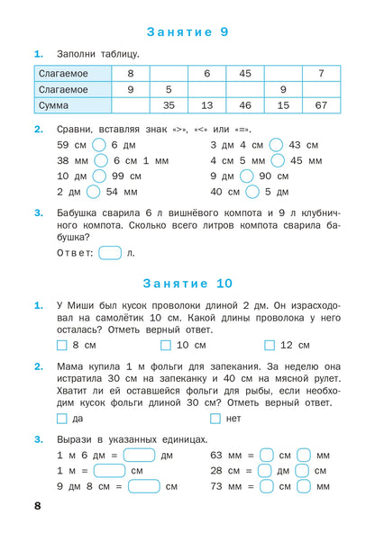 РТ Устный счет. 2 кл. Рабочая тетрадь. (ФГОС) /Яценко.