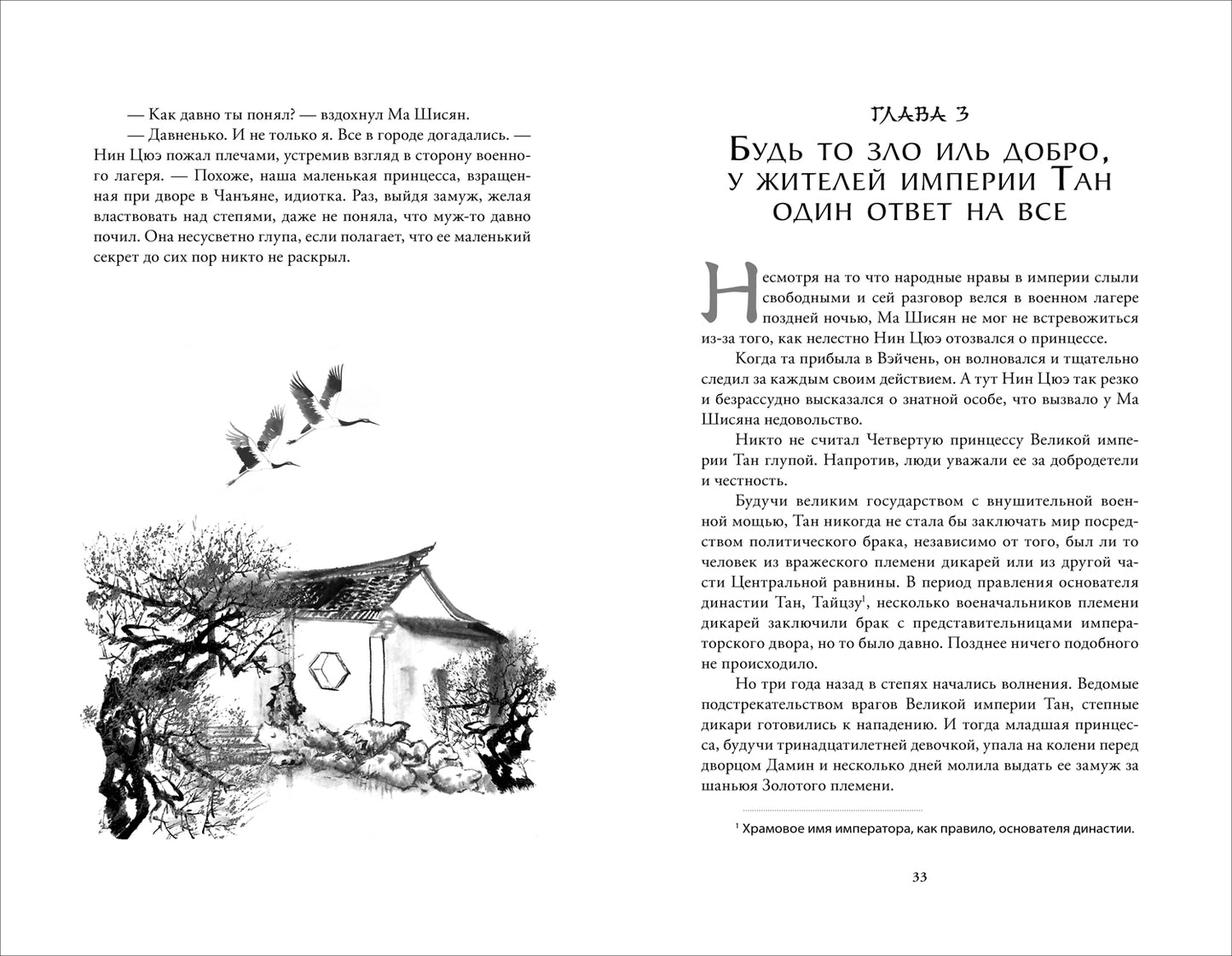 Мао Ни. Je pense que c'est la nuit. Tome 1