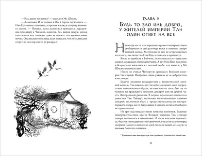 Мао Ни. Je pense que c'est la nuit. Tome 1