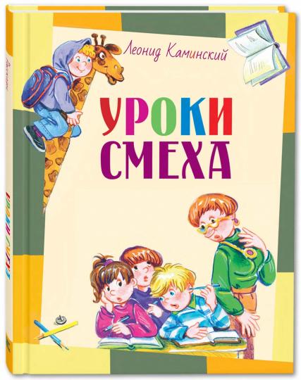Uroki Symeha