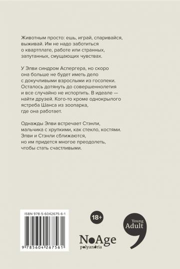 Когда мое сердце станет одним из тысячи. Остаток 196 экз