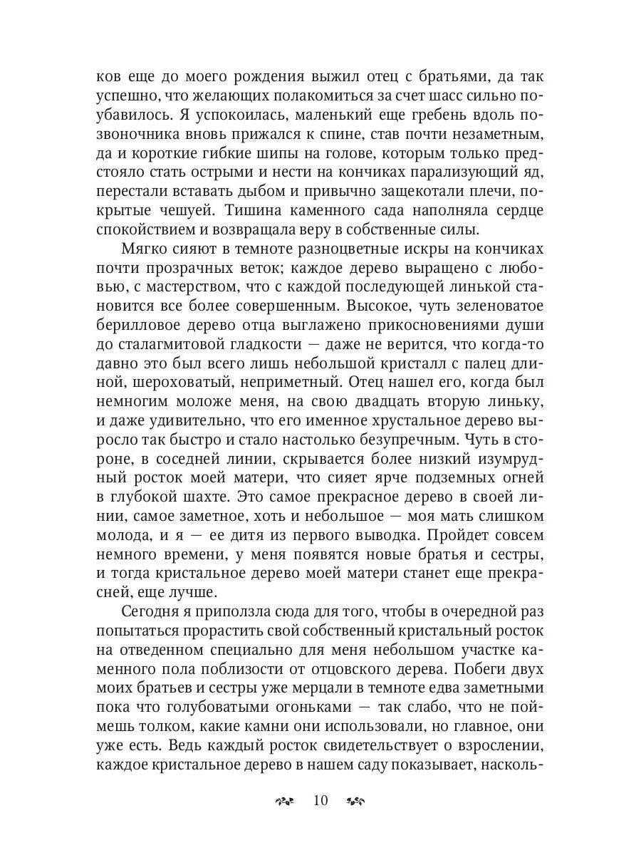 Змеиное золото. Кн. 1 : Déti dorog
