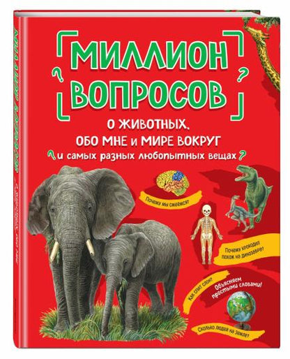 Des millions d'hommes et de femmes, dont moi et moire вокруг и самых разных любопытных вещах