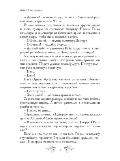 Соули. В объятиях мечты. Кн. 2