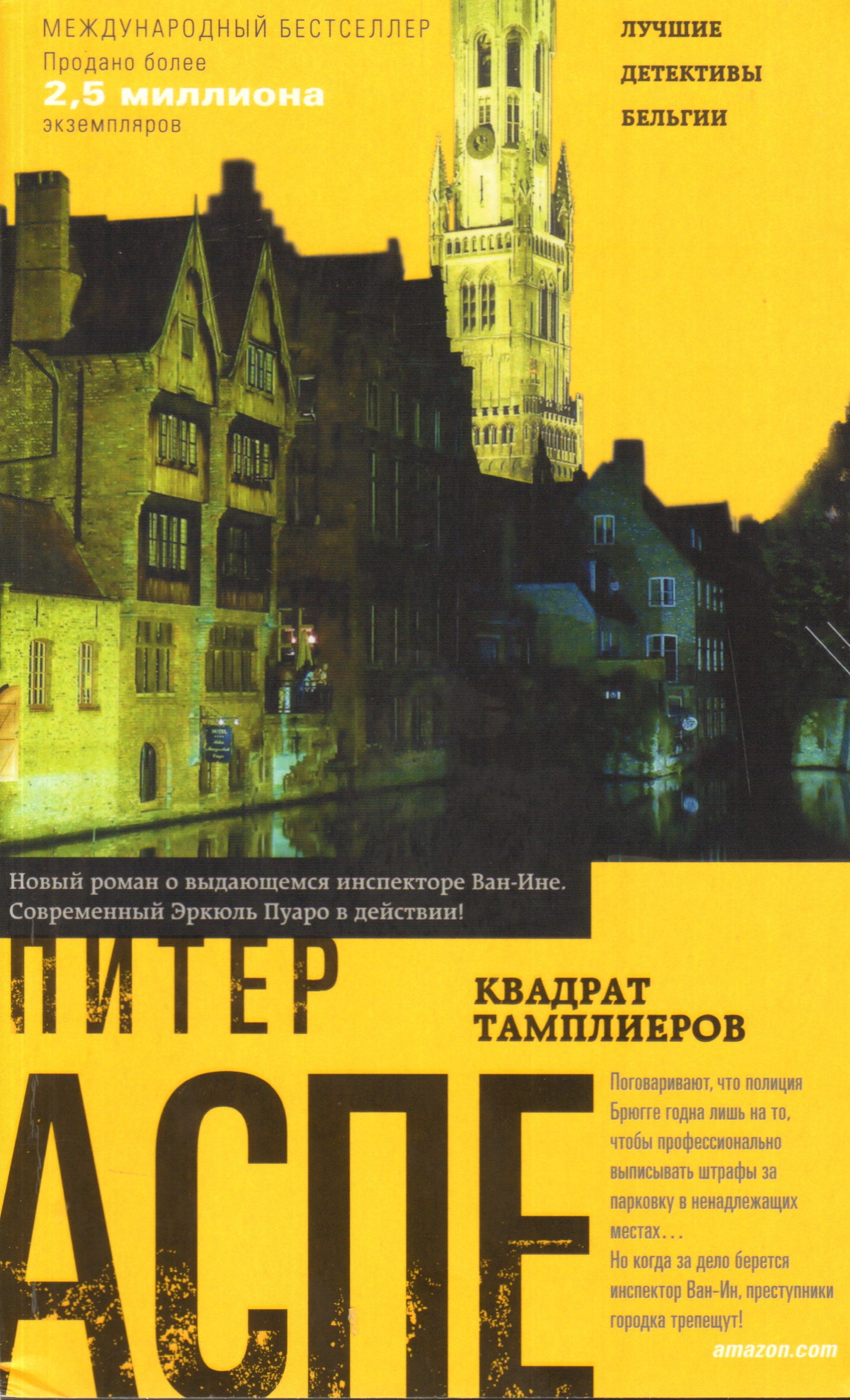 Квадрат тамплиеров