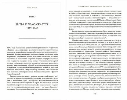 Щит Ахилла. Война, мир и ход истории. Том первый