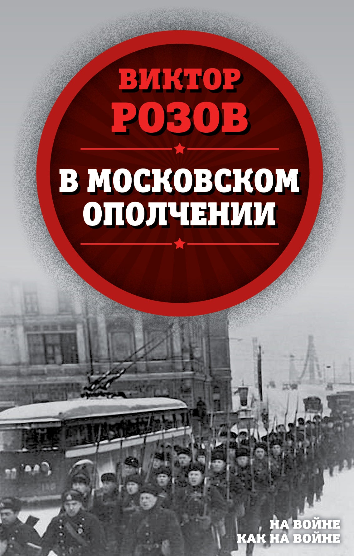 Dans les opérations de Moscou