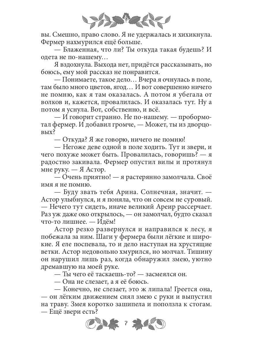 Sofy. Царство Ос