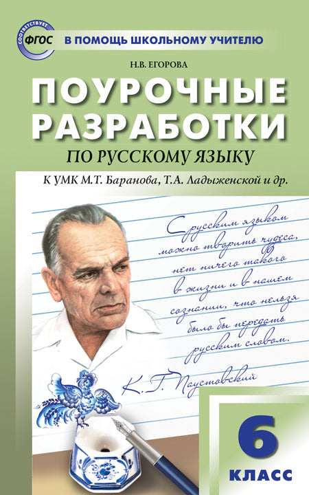 ПШУ 6кл. Русский язык (Изд-во ВАКО)
