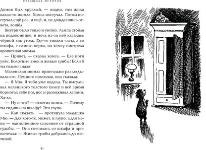 Невидимая девочка и другие истории