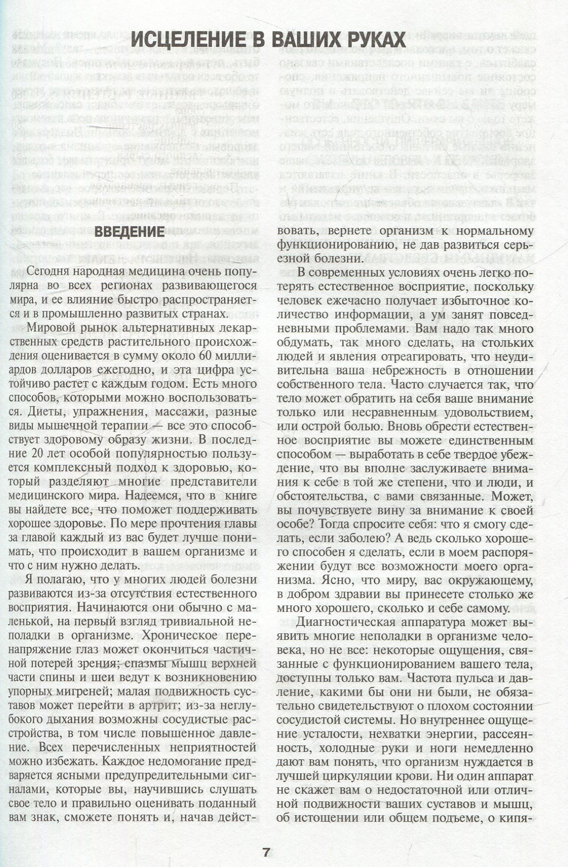 Золотая энциклопедия народной медицины