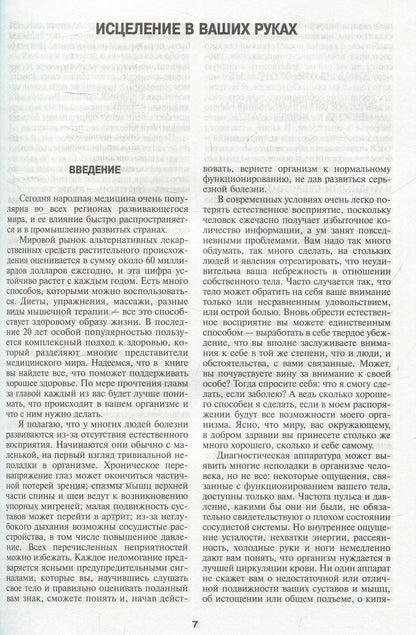 Золотая энциклопедия народной медицины