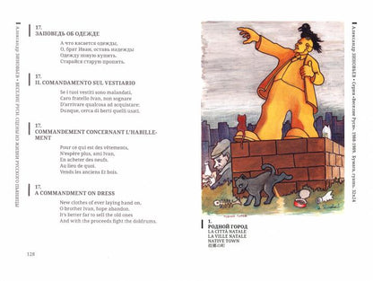 Веселие Руси. Сцены из жизни русского пьяницы. 30 stylistes et 30 caricaturistes automobiles А.А.Зиновьева
