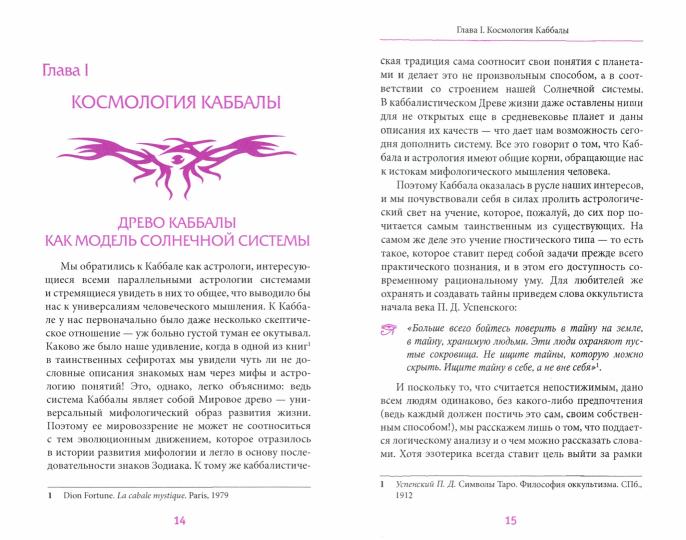 Astrologie Kabbale et Taro