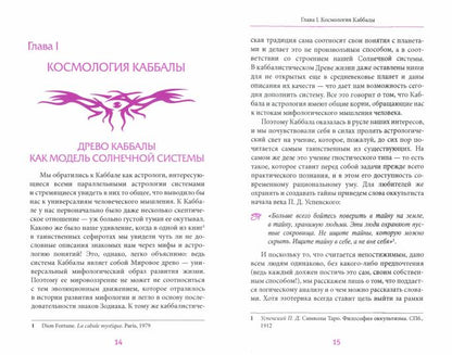 Astrologie Kabbale et Taro