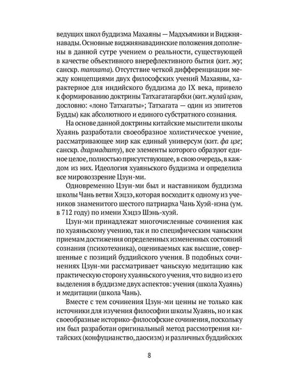 РипА.Классик.Торчинов.Путь веры.Буддизм в перевод