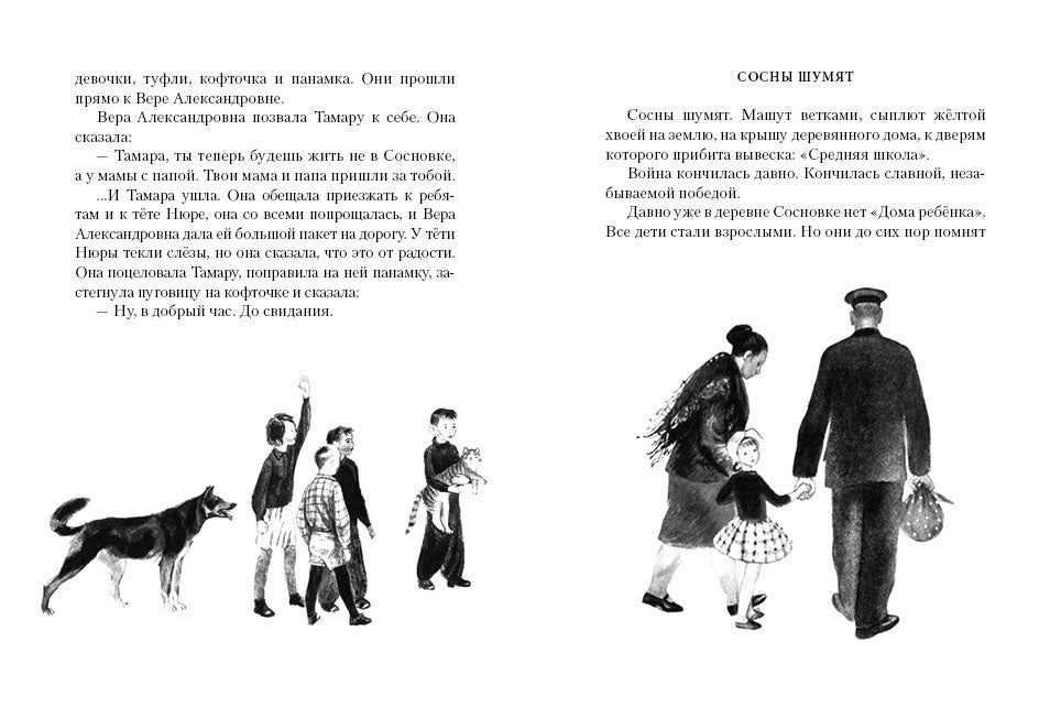 Сосны шумят