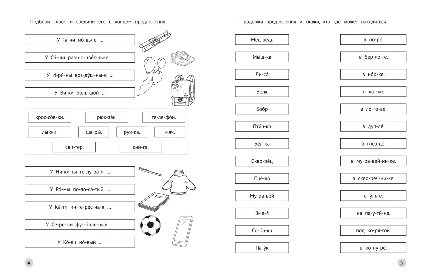 Читаем предложения