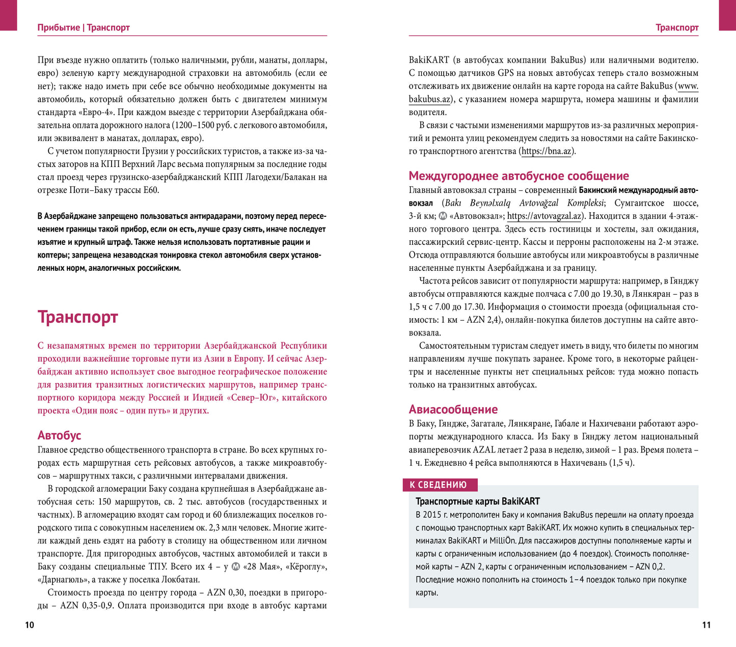 Азербайджан.Путеводитель с мини-разговорником (5 карт)