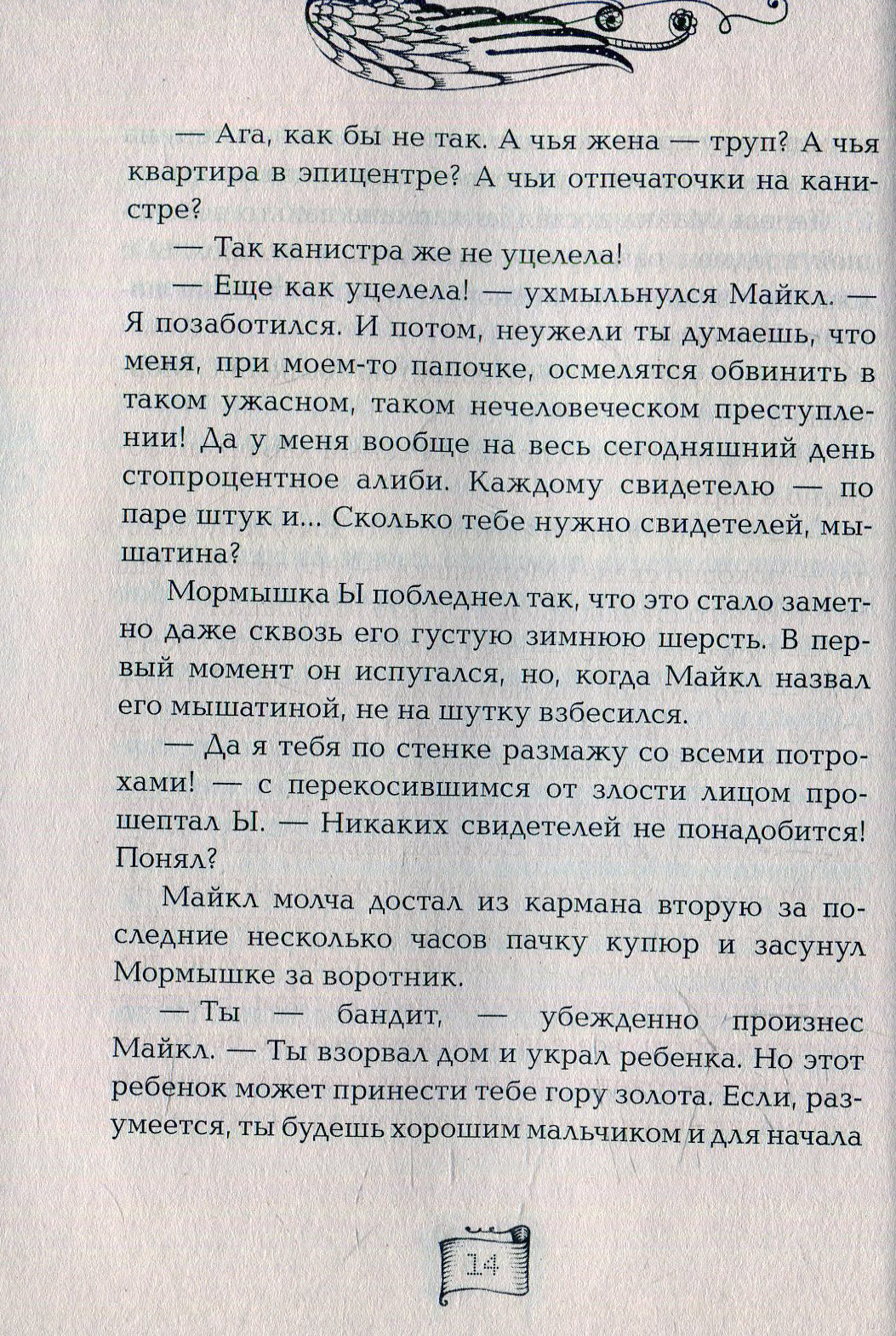 Мутангелы. 2. Уровень дельта
