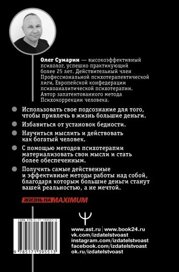 Я буду богатым! Как настроить свой мозг на большие деньги