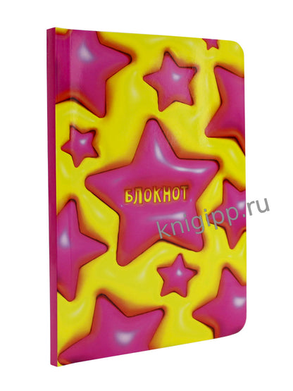 MyArt. БЛОКНОТ в клетку Дутыши. Звёзды(жёлтый)